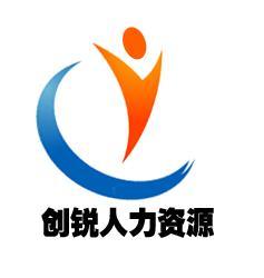 长沙创锐人力资源服务 连接人才与企业的专业桥梁