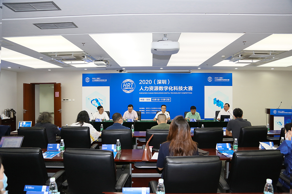 科技赋能人力资源 深圳首届人力资源数字化科技大赛启动