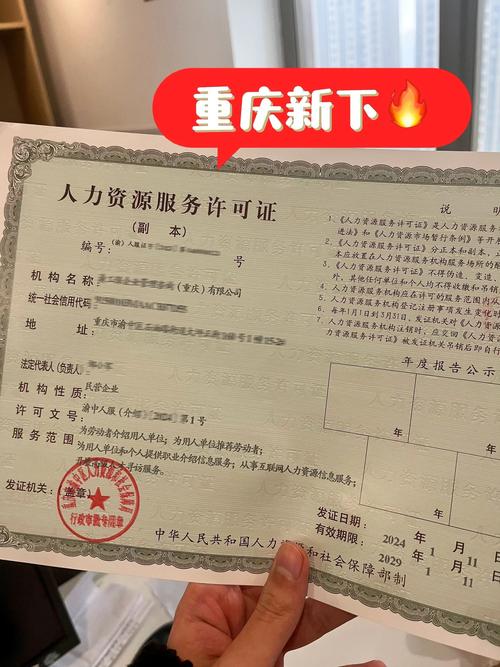 重庆人力资源服务许可证怎么办理?